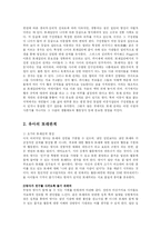 [유아교육] 유아의 또래관계에 대해 논하시오.-3