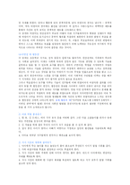 [유아교육] 유아의 또래관계에 대해 논하시오.-13