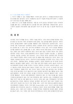 [유아교육] 유아의 또래관계에 대해 논하시오.-14