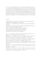[유아교육] 유아의 또래관계에 대해 논하시오.-15