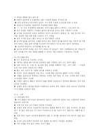 [유아교육] 유아의 또래관계에 대해 논하시오.-3