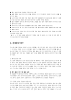 [유아교육] 유아의 또래관계에 대해 논하시오.-5