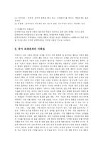 [유아교육] 유아의 또래관계에 대해 논하시오.-12