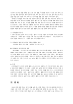 [유아교육] 유아의 또래관계에 대해 논하시오.-13