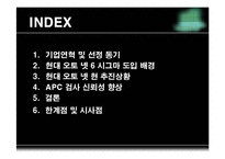 [운영관리] 현대오토넷의 6시그마-2