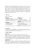 [마케팅사례] 더페이스 샵 마케팅 성공 사례 분석-9