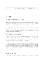 [금융기관론] 삼성생명보험상장-5