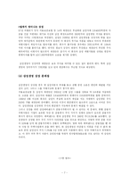 [금융기관론] 삼성생명보험상장-7