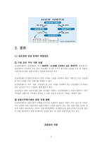 [금융기관론] 삼성생명보험상장-8