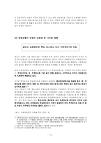 [금융기관론] 삼성생명보험상장-10