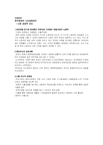 [무역정책] 한국경제의 성장과 전망-7