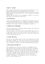 [무역정책] 한국경제의 성장과 전망-17