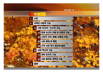 교육의 사회적 기능-2