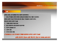 교육의 사회적 기능-3