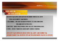 교육의 사회적 기능-4
