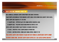 교육의 사회적 기능-6