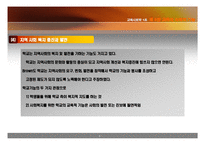 교육의 사회적 기능-8