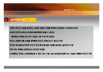 교육의 사회적 기능-10
