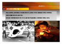 교육의 사회적 기능-12