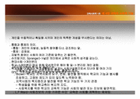 교육의 사회적 기능-19