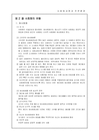 [교육사회학] 사회화과정과 주변환경-3