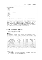 [교육사회학] 사회화과정과 주변환경-6