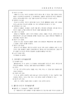 [교육사회학] 사회화과정과 주변환경-7