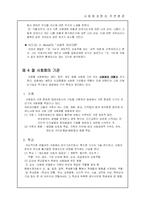 [교육사회학] 사회화과정과 주변환경-8