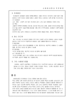 [교육사회학] 사회화과정과 주변환경-9