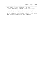 [교육사회학] 사회화과정과 주변환경-10
