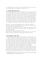 [교육사회] 상징적 상호작용이론-7