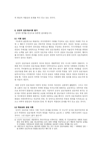 [교육사회] 상징적 상호작용이론-8