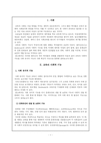 교육의 사회적 기능-1
