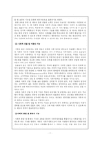 교육의 사회적 기능-2