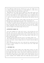 교육의 사회적 기능-3