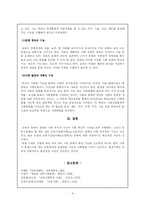 교육의 사회적 기능-4