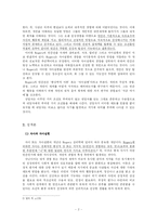 [교육심리] 인간중심 상담 -Carl Rogers를 중심으로-4