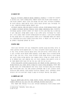 [교육심리] 인간중심 상담 -Carl Rogers를 중심으로-5