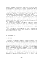 [교육심리] 인간중심 상담 -Carl Rogers를 중심으로-6