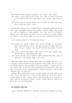 [교육심리] 인간중심 상담 -Carl Rogers를 중심으로-8