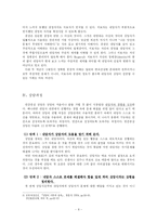 [교육심리] 인간중심 상담 -Carl Rogers를 중심으로-10