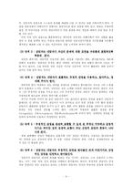 [교육심리] 인간중심 상담 -Carl Rogers를 중심으로-11
