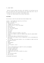 [교육심리] 인간중심 상담 -Carl Rogers를 중심으로-13