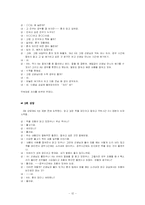 [교육심리] 인간중심 상담 -Carl Rogers를 중심으로-14