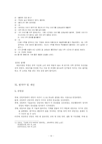 [교육심리] 인간중심 상담 -Carl Rogers를 중심으로-15