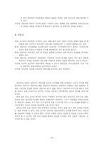[교육심리] 인간중심 상담 -Carl Rogers를 중심으로-16