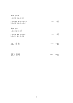 [졸업논문] 초등학교 영어 교재의 연구-3