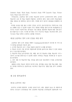 [졸업논문] 초등학교 영어 교재의 연구-5