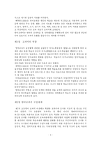 [졸업논문] 초등학교 영어 교재의 연구-6