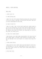 [졸업논문] 초등학교 영어 교재의 연구-10